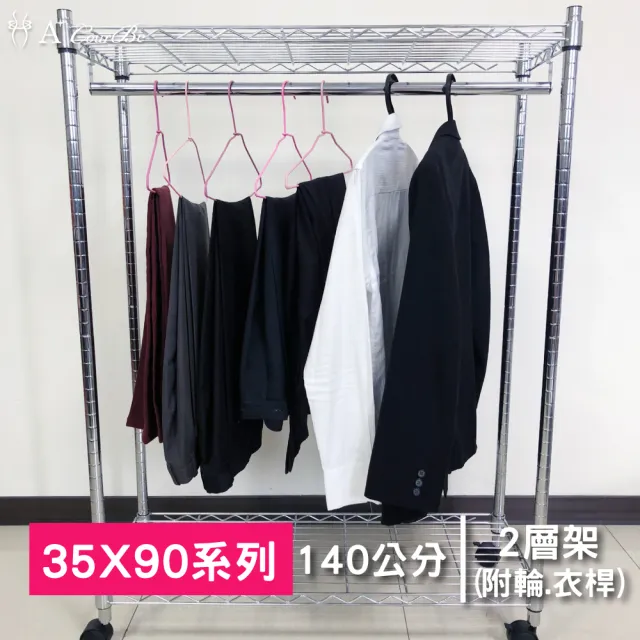【A+Courbe】MIT耐重二層架-附輪35x90x140cm(鐵力士架/鐵架/收納架/置物架/層架/架子)