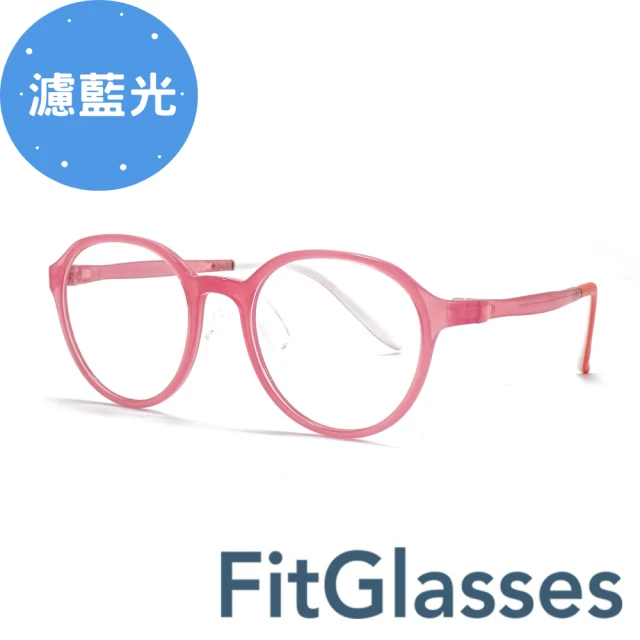 【FitGlasses】圓形兒童濾藍光眼鏡 無度數(粉色#9811-C4)
