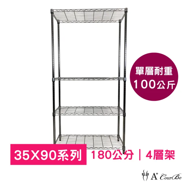 【A+Courbe】MIT耐重四層架35x90x180cm(鐵力士架/鐵架/收納架/置物架/層架/架子)