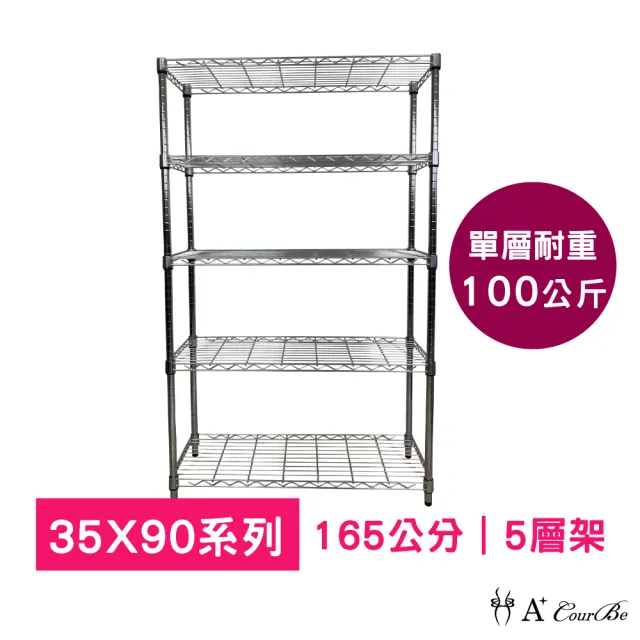 【A+Courbe】MIT耐重五層架35x90x165cm(鐵力士架/鐵架/收納架/置物架/層架/架子)