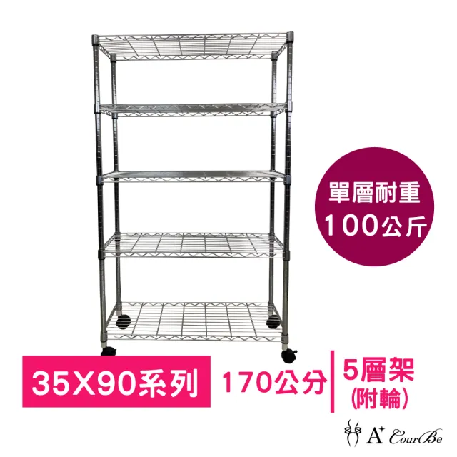 【A+Courbe】MIT耐重五層架-附輪35x90x170cm(鐵力士架/鐵架/收納架/置物架/層架/架子)