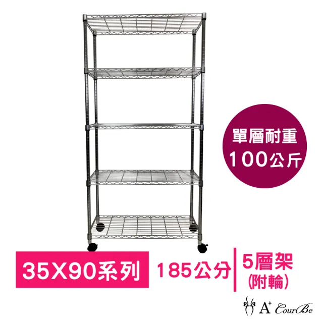 【A+Courbe】MIT耐重五層架-附輪35x90x185cm(鐵力士架/鐵架/收納架/置物架/層架/架子)
