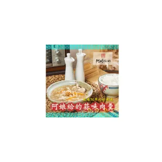 【阿娘給的】蒜味肉羹2組(每組肉品600g+湯品2000g)