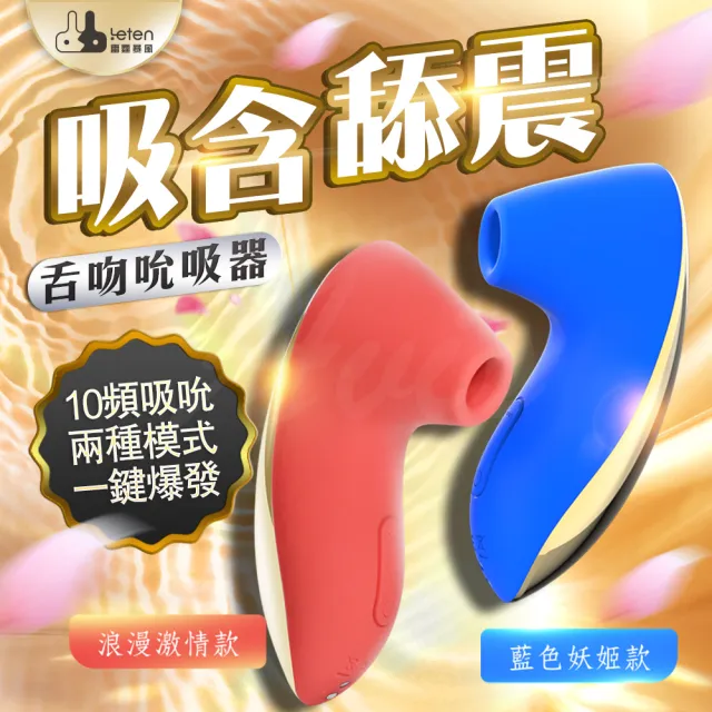 【LETEN】FANTASY 舌吻 3檔7頻防水吸吮器(2色選)