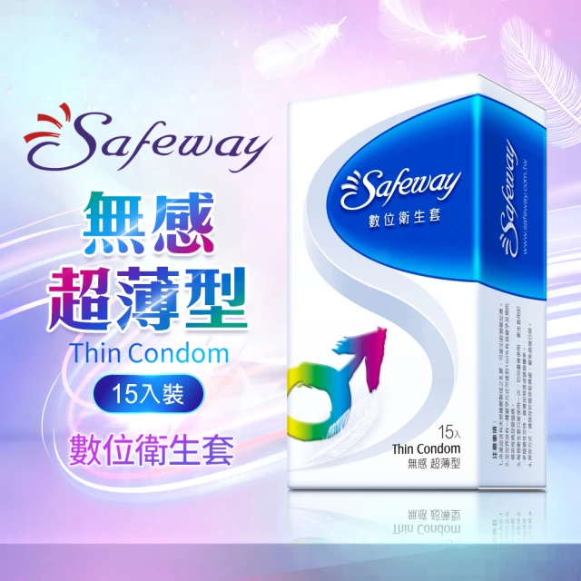 safeway保險套