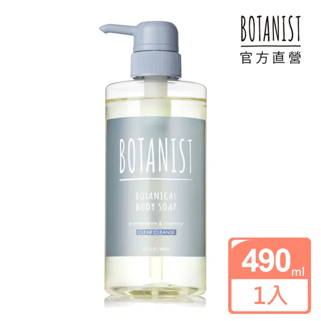 即期品【BOTANIST】植物性沐浴乳_石榴&迷迭香490ml(透明肌淨型)