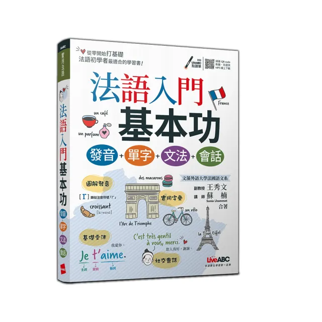 法語入門基本功 發音＋單字＋文法＋會話 | 拾書所