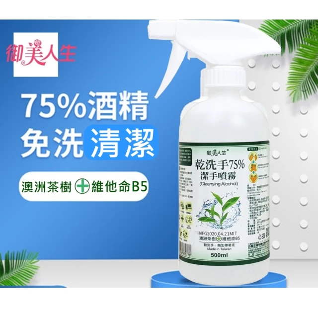 75%酒精乾洗手