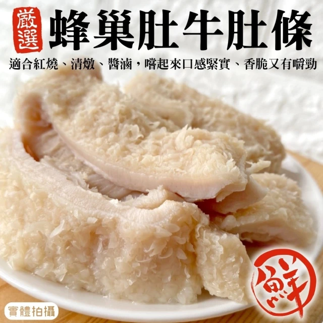 海肉管家 澳洲牛肚條(5包_200g/包)