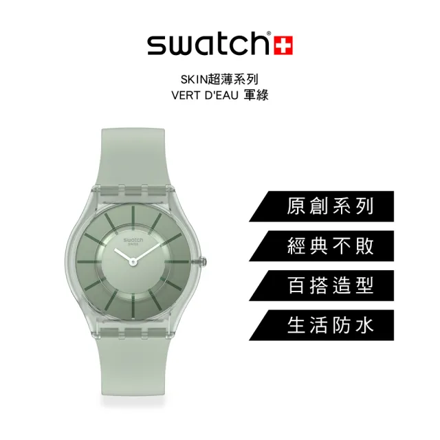 【SWATCH】SKIN超薄系列VERT D EAU軍綠 男錶 女錶 手錶 瑞士錶 錶(34mm)