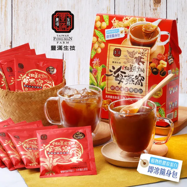 【豐滿生技】紅薑黃黑糖海燕窩桂圓紅棗2盒(25g×10包/盒)