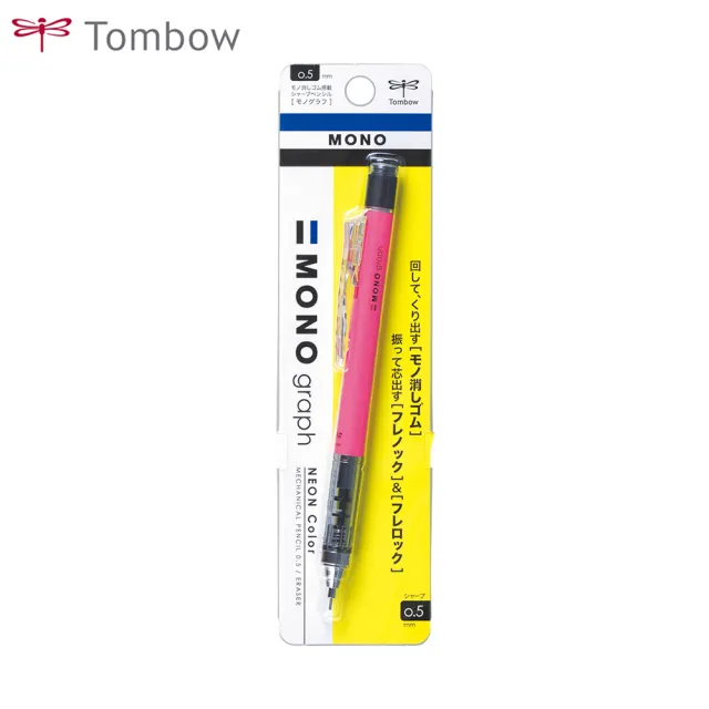 【TOMBOW】MONO graph 自動鉛筆 霓虹色系 0.5mm
