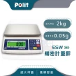 【Polit 沛禮】ESW計重秤 最大秤量2kg x感量0.05g(超大秤盤 上下限警示 簡易計數 電子秤)