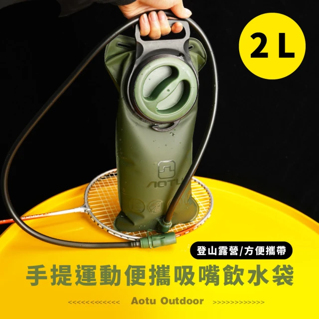 TPU食品級戶外休閒用品吸管飲水袋-2L(加厚 提水袋 折疊水袋 露營 路跑 水壺 運動水袋 登山水袋)