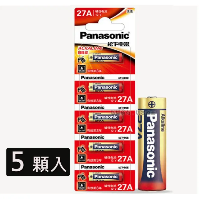 【Panasonic 國際牌】12V鹼性電池 LR27A/A27/27A - 5顆入