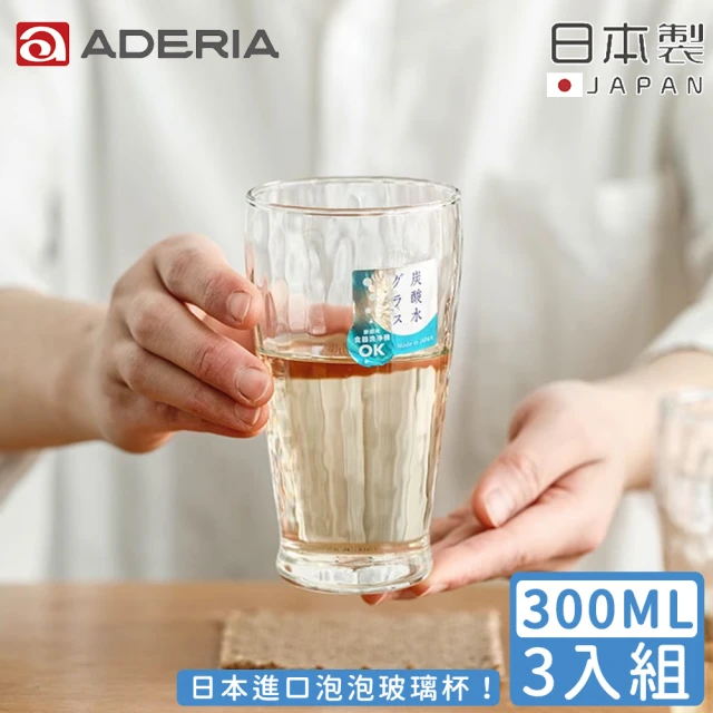 ADERIA 日本進口泡泡玻璃杯300ml(3入組)