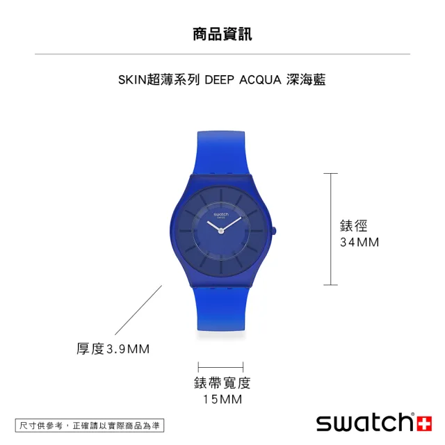 【SWATCH】SKIN超薄系列DEEP ACQUA深海藍 手錶 瑞士錶 錶(34mm)