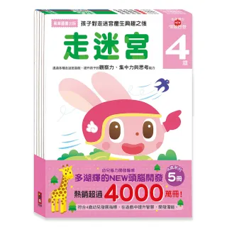 【風車圖書】4歲-多湖輝的NEW頭腦開發(一套五冊)