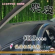 【e系列汽車用品】三菱 COLT(麂皮避光墊 專車專用)