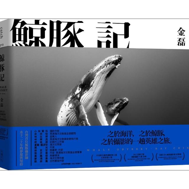 鯨豚記