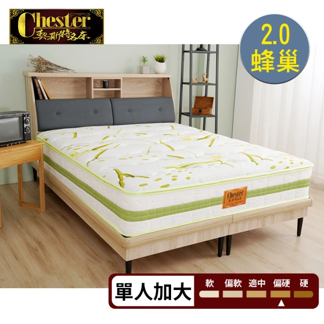 Chester 契斯特 床墊 2.0蜂巢獨立筒 厚墊 蘆薈冰感紗5cm複合乳膠三線-3.5尺(單人加大)