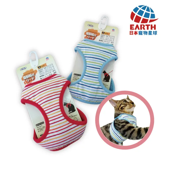 【EARTH PET 日本寵物星球】日本專利胸背拉繩組-經典條紋系列(外出好方便貓胸背拉繩/貓鈴鐺/寵物帶)