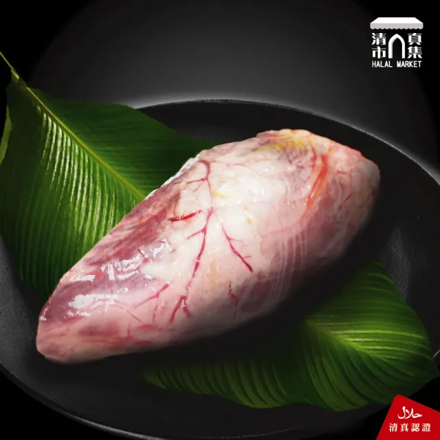 【國際牛肉店】牛心600g(清真台灣溫體溯源手切牛肉)