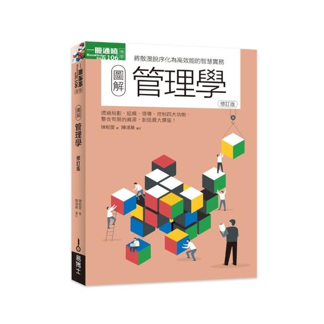 圖解管理學修訂版 | 拾書所