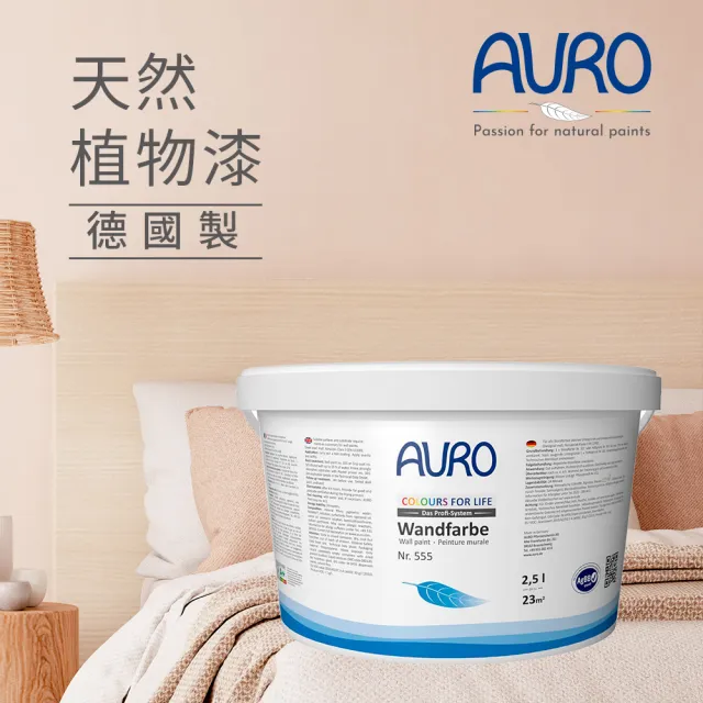 【AURO】天然植物漆 春神花宴2.5L(來自小麥與玉米 momo限定色 雲彩漂流系列  零VOC、100%天然成分)