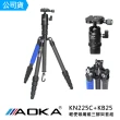 【AOKA】KN225C+KB25 1號5節碳纖維旅遊三腳架套組(總代理公司貨)