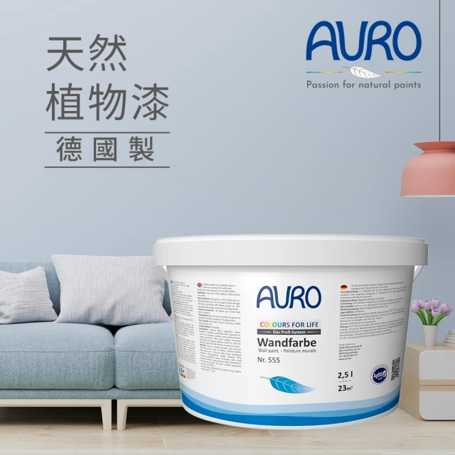 【AURO】天然植物漆 海浪旋律2.5L(來自小麥與玉米 momo限定色 雲彩漂流系列  零VOC、100%天然成分)