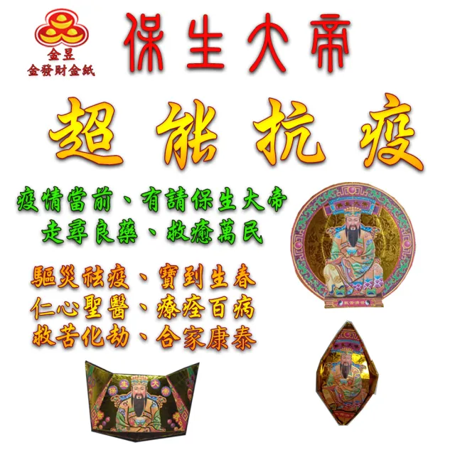 【金發財金紙-超能抗疫】抗疫版普渡旗10枝+新山香兩束+波羅蜜心經燙金貢香(普渡消災解厄)