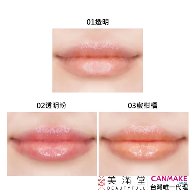 【CANMAKE】豐潤美唇磨砂膏(唇部去角質)
