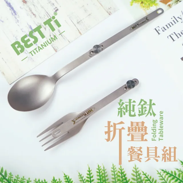 【BEST Ti】純鈦摺疊餐具2入組螺絲款 叉子湯匙