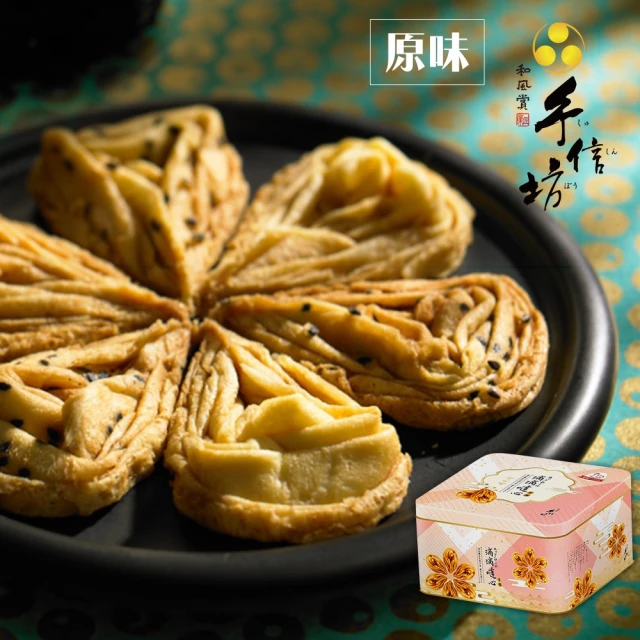 手信坊 滴滴噠心蛋捲禮盒-鐵盒30入(原味/可可風味)