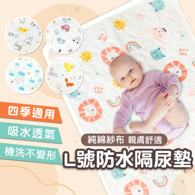【Mua 姆兒選品】冬夏兩用透氣防水隔尿墊寶寶尿布墊-外出型70x110(寵物墊/保潔墊/看護墊/生理墊/產褥墊)
