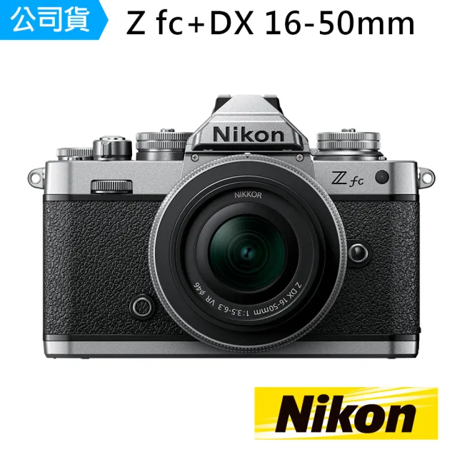 【Nikon 尼康】ZFC+DX 16-50mm F3.5-6.3KIT 銀色