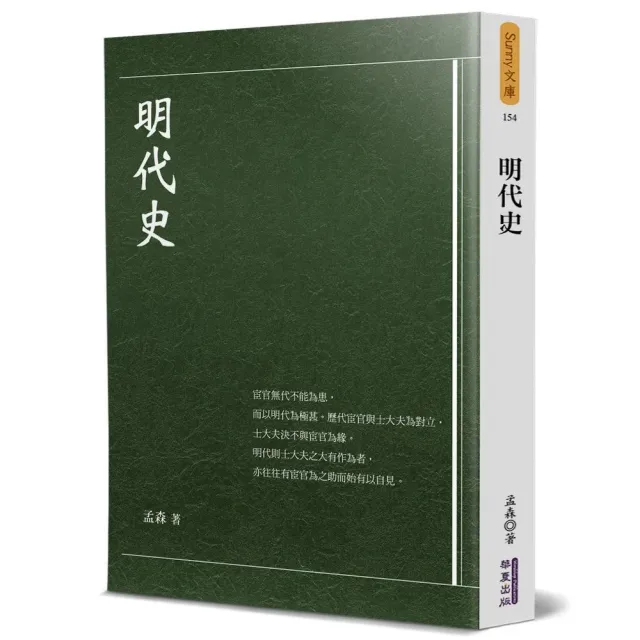 明代史 | 拾書所