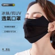 【WODONBLE】韓版 冰絲透氣口罩/防曬面罩(3D立體 防曬抗UPF50+ 全遮臉)