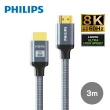 【Philips 飛利浦】HDMI 2.1☆公對公☆ 4K120Hz 3m☆旗艦款鋁合金影音傳輸線(SWV9130)
