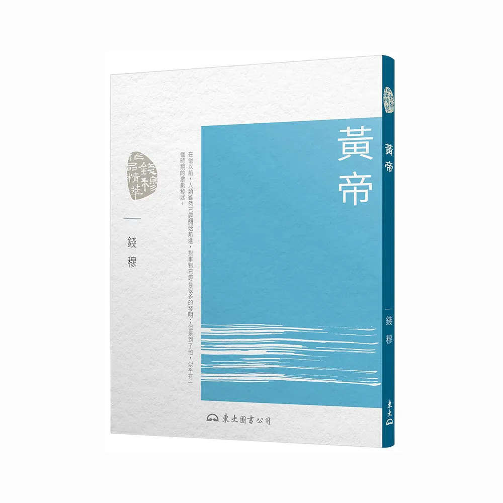 黃帝（三版）