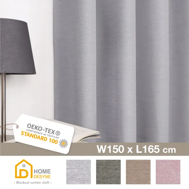 【Home Desyne】台灣製仿麻素色遮光打孔半窗窗簾單片(150x165cm)