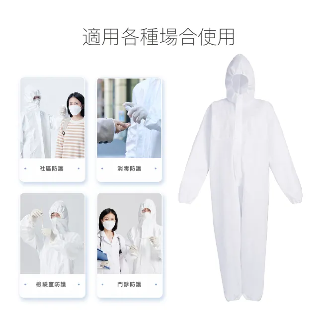 【森活館】防疫首選連身型連帽式防護隔離衣-5入(有效隔離飛沫、粉塵/連身型+連帽/鬆緊帶設計/適用各種體型)