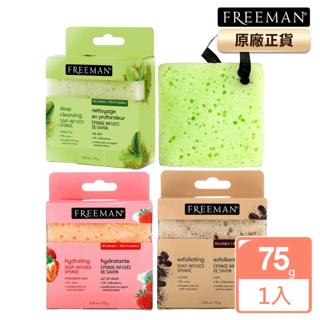 【Freeman】海綿精油皂3款任選(75gx1)