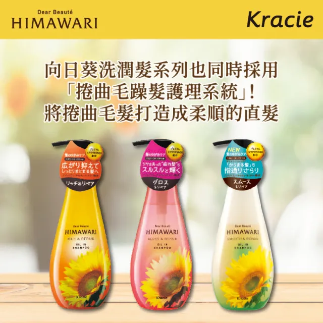 【Kracie 葵緹亞】向日葵洗髮精500ml(順柔修護/精粹亮采/粉鑽極耀)