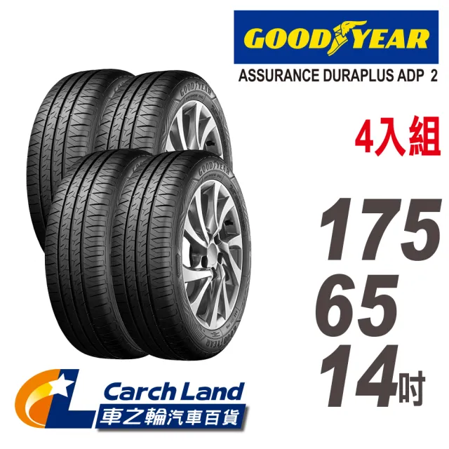 【GOODYEAR 固特異】ADP2-175/65/14-4入組-適用 COLT PLUS. Vios 等車型(車之輪)