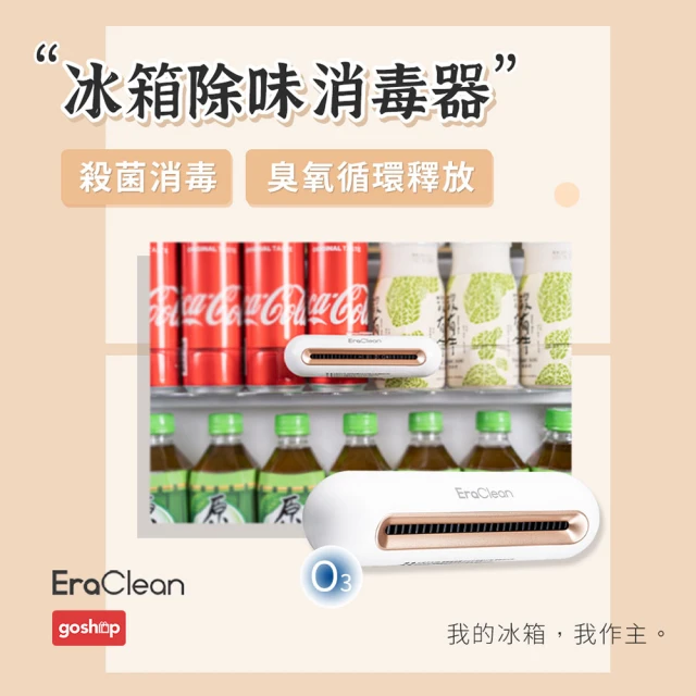 【小米有品】EraClean冰箱除味消毒器(環保設計 零耗材 除菌除味 保鮮更久)