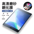 【YUNMI】雙11 iPad Pro 11吋 2022/2021/2020版 霧面細磨砂鋼化玻璃保護貼(A2761 A2460 A2228)