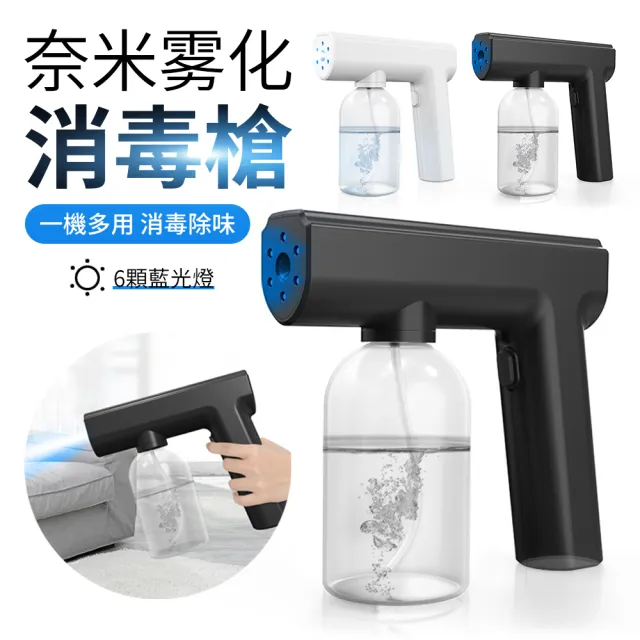 【YUNMI】紫外線奈米藍光消毒噴霧槍 手持防疫殺菌消毒槍(酒精噴霧槍 酒精霧化機 霧化消毒器 300ml)