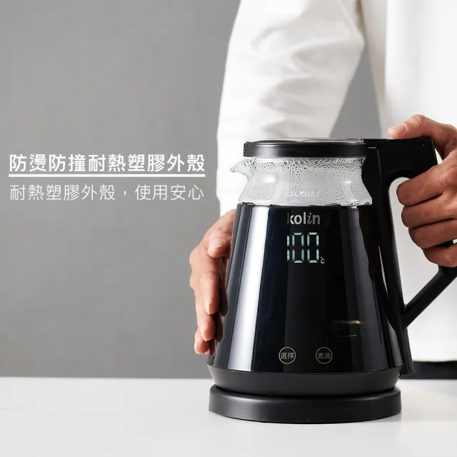 【Kolin 歌林】歌林智能防燙玻璃快煮壺KPK-MN1361G(電茶壺/電水壺/溫控壺/玻璃壺)